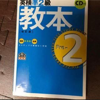 オウブンシャ(旺文社)の英検準2級教本 文部科学省認定(資格/検定)