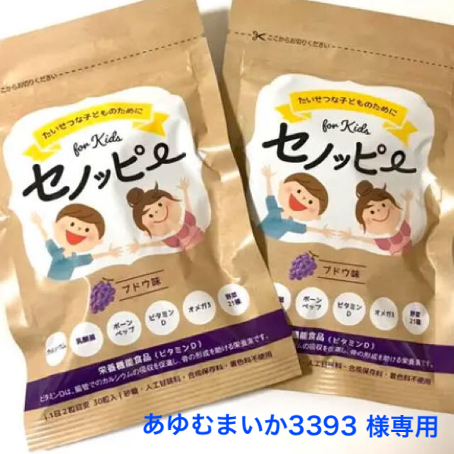 セノッピー　2袋 食品/飲料/酒の健康食品(その他)の商品写真