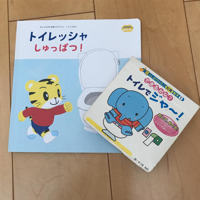 しまじろう　トイレッシャしゅっぱつ！ エンタメ/ホビーの本(絵本/児童書)の商品写真