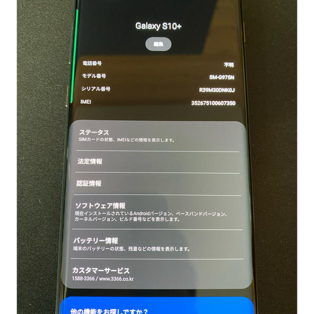 SAMSUNG(サムスン)のGalaxy s10+  black simフリー 割れ スマホ/家電/カメラのスマートフォン/携帯電話(スマートフォン本体)の商品写真