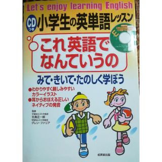 これ英語でなんていうの(語学/参考書)