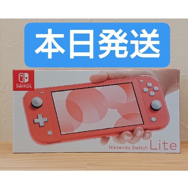 Nintendo Switch Lite 本体 コーラル