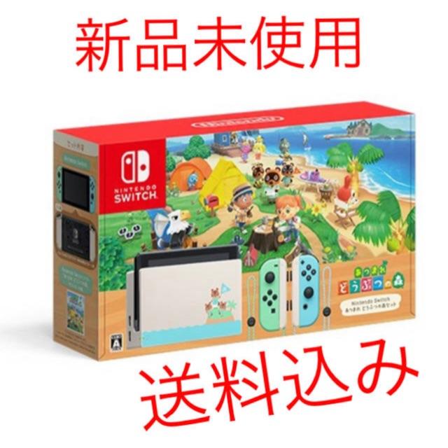 スーパーセール 50％（福袋 switch あつ森セット あつまれどうぶうの森 家庭用ゲーム機本体