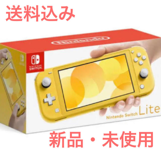 【新品・未使用】Nintendo Switch lite イエロー