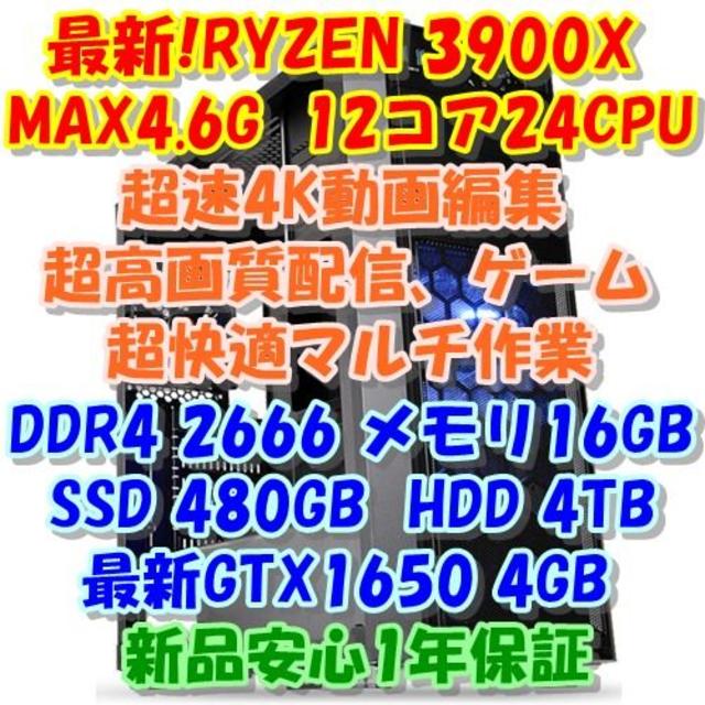 いしたす様専用 RYZEN3900X 12コア24CPU PC 全方面最強のサムネイル