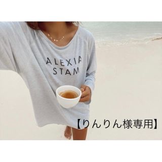 アリシアスタン(ALEXIA STAM)の【りんりん様専用】(ルームウェア)