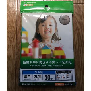 エレコム(ELECOM)の2L判厚手写真光沢紙(その他)