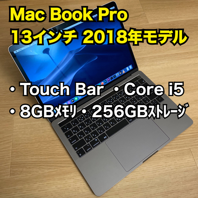 高品質の激安 Pro 13インチMacBook - Apple 2018モデル Bar Touch