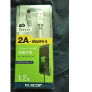 エレコム(ELECOM)のマイクロUSB充電専用コード(バッテリー/充電器)