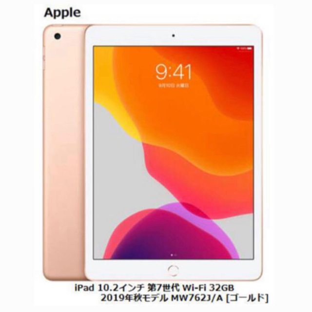 Apple iPad 第7世代 Wi-Fi 32GB MW763J/A ゴールド