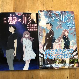 小説映画聲の形 上下(少年漫画)