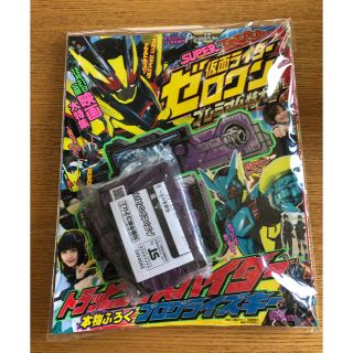 てれびくん増刊 仮面ライダーゼロワン 2019年 12月号(絵本/児童書)