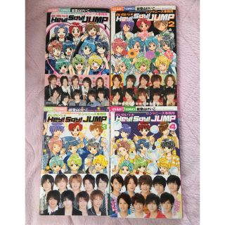 ヘイセイジャンプ(Hey! Say! JUMP)のHey! Say! JUMP コミック(その他)