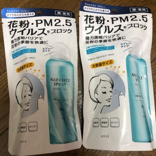 コーセー(KOSE)の最安 アレルテクト 大容量サイズ 100g 新品未使用 未開封 2本セット(日用品/生活雑貨)