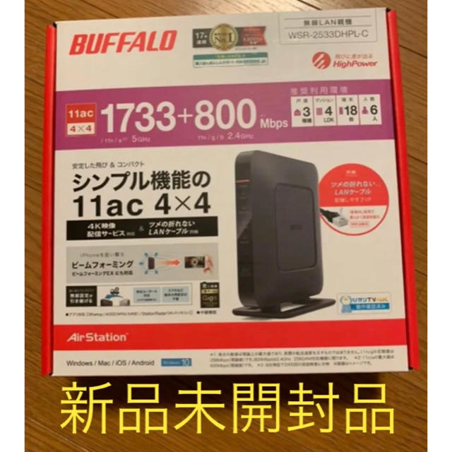 BUFFALO 無線LAN親機 WSR-2533DHPL 新品未開封商品