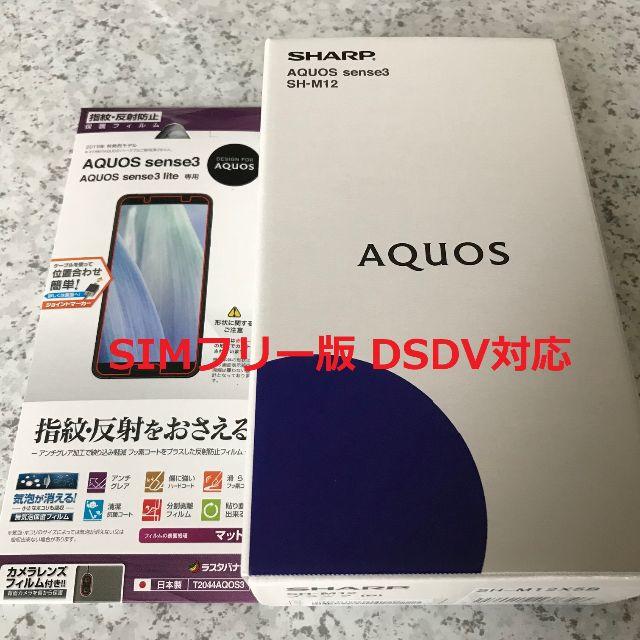 新品☆SHARP AQUOS sense3 SH-M12 ブラック SIMフリー