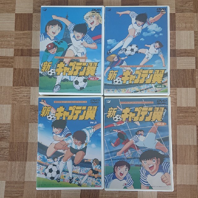 新・キャプテン翼 DVD 1～4