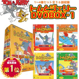 DVD トムとジェリー 4巻セット 全36話 CTJ-4P1 1〜4巻 アニメ(キッズ/ファミリー)