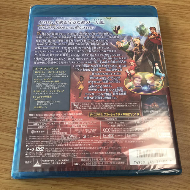 ティンカーベル　DVD 2枚セット