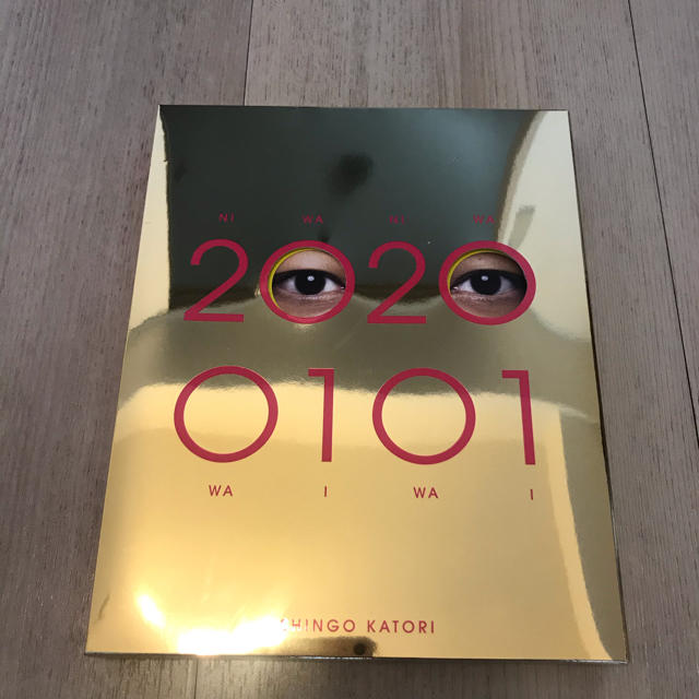 SMAP(スマップ)の香取慎吾　アルバム ニワニワワイワイ 20200101 GOLD BANG。 エンタメ/ホビーのCD(ポップス/ロック(邦楽))の商品写真