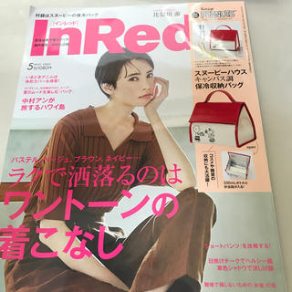 タカラジマシャ(宝島社)のIn Red (インレッド) 2020年5月号　　付録なし(その他)