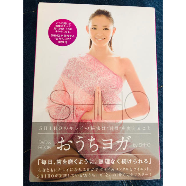 おうちヨガ ＳＨＩＨＯ　ｍｅｅｔｓ　ＹＯＧＡ　DVD エンタメ/ホビーのDVD/ブルーレイ(スポーツ/フィットネス)の商品写真