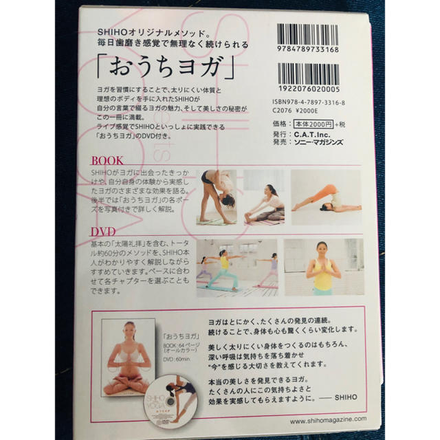 おうちヨガ ＳＨＩＨＯ　ｍｅｅｔｓ　ＹＯＧＡ　DVD エンタメ/ホビーのDVD/ブルーレイ(スポーツ/フィットネス)の商品写真