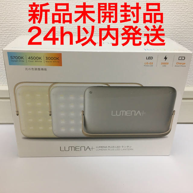 LUMENAプラス ルーメナープラス LEDランタンライト/ランタン