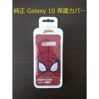 ギャラクシー(Galaxy)のSamsung 純正 Galaxy S10 保護ケース(Androidケース)