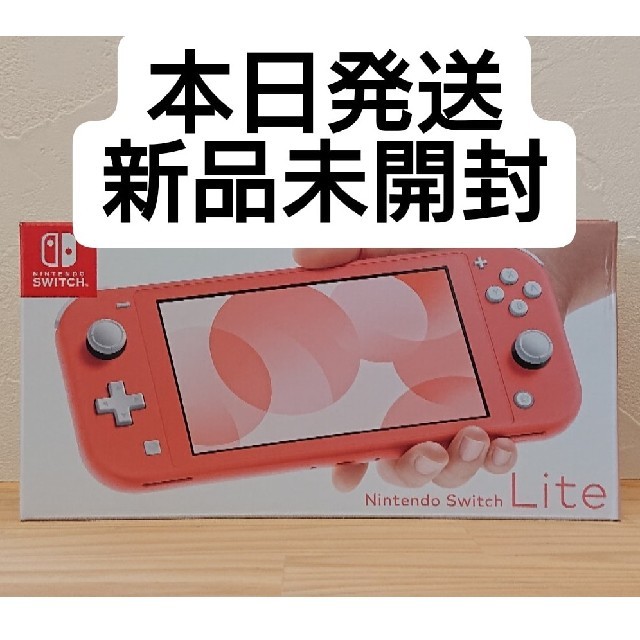 Nintendo Switch(ニンテンドースイッチ)のNintendo Switch Lite 本体 コーラル エンタメ/ホビーのゲームソフト/ゲーム機本体(携帯用ゲーム機本体)の商品写真