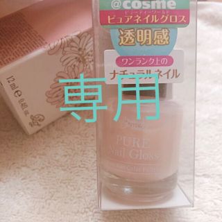 Pure Nail Glossピュアネイルグロス:桜シロップ(マニキュア)