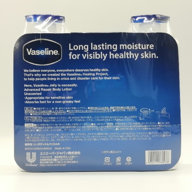 Vaseline ユニリーバ ボディミルク アドバンスドリペア 2セット 1