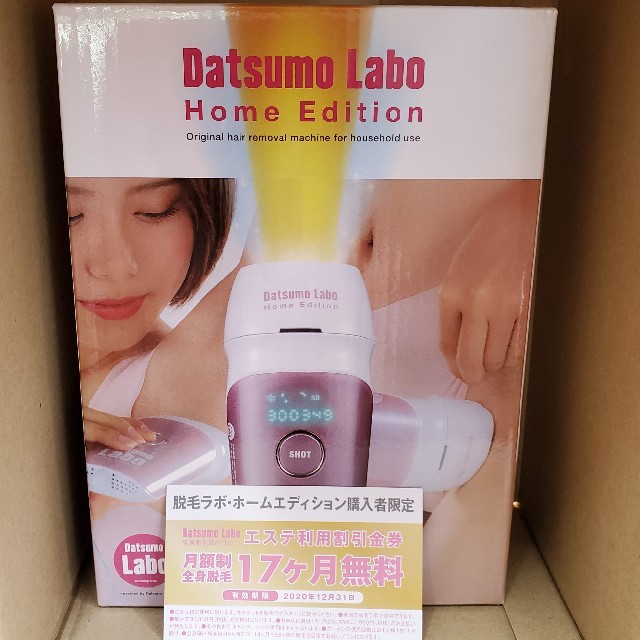 タイムセール!自粛期間にやるべき!脱毛ラボ ホームエディション ... 脱毛ラボ ホームエディション ブラック エステ利用割引金券付