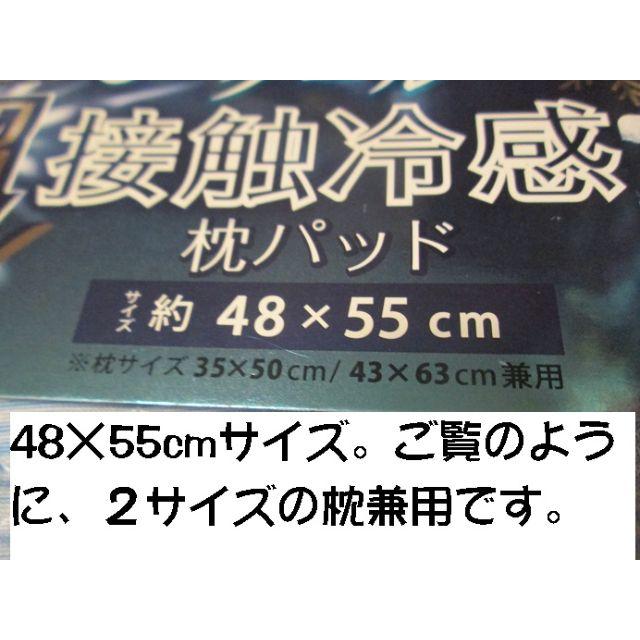 ひんやり接触冷感枕カバー　Lサイズ兼用　４８×５５ｃｍ　１枚【寝具】【枕パッド】 インテリア/住まい/日用品の寝具(枕)の商品写真