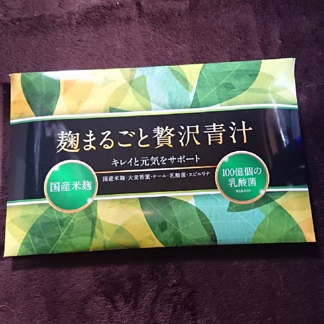 麹まるごと贅沢青汁   90g(3g×30袋) １ヶ月分 コスメ/美容のダイエット(ダイエット食品)の商品写真