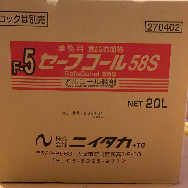 セーフコール58S  エタノール  アルコール製剤 2L インテリア/住まい/日用品のキッチン/食器(その他)の商品写真