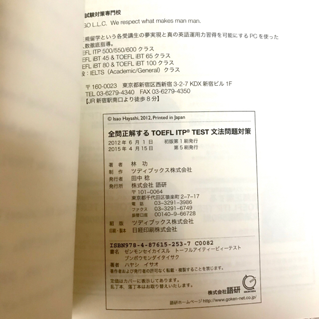 全問正解するＴＯＥＦＬ　ＩＴＰ　ＴＥＳＴ文法問題対策 ペ－パ－テスト式団体受験プ エンタメ/ホビーの本(資格/検定)の商品写真