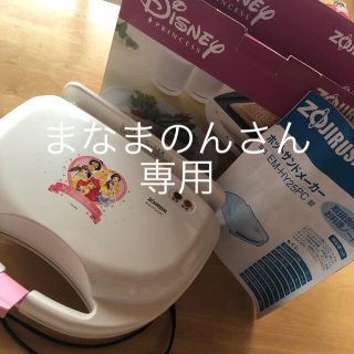 ディズニー(Disney)のまなまのんさん専用　ホットサンドメーカー　(サンドメーカー)