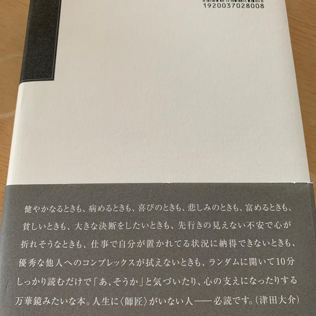 努力する人間になってはいけない 学校と仕事と社会の新人論 エンタメ/ホビーの本(人文/社会)の商品写真