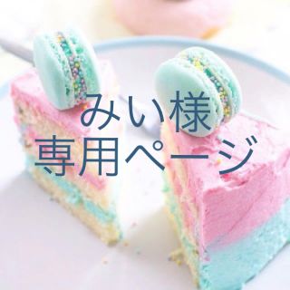 みい様専用ページ 食品サンプル フェイクスイーツ ケース (iPhoneケース)