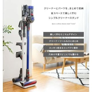 ダイソン(Dyson)の♥新品未開封♥【大人気】ダイソン 収納スタンド （ホワイト）(リビング収納)