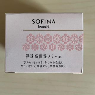 ソフィーナ(SOFINA)のソフィーナ ボーテ 浸透高保湿クリーム(フェイスクリーム)