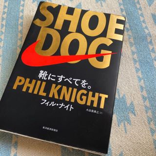 ナイキ(NIKE)のＳＨＯＥ　ＤＯＧ 靴にすべてを。(ビジネス/経済)