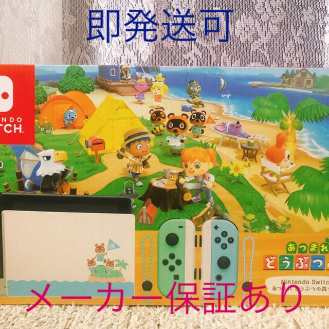 現品限り一斉値下げ!】 Nintendo Switch あつまれどうぶつの森セット