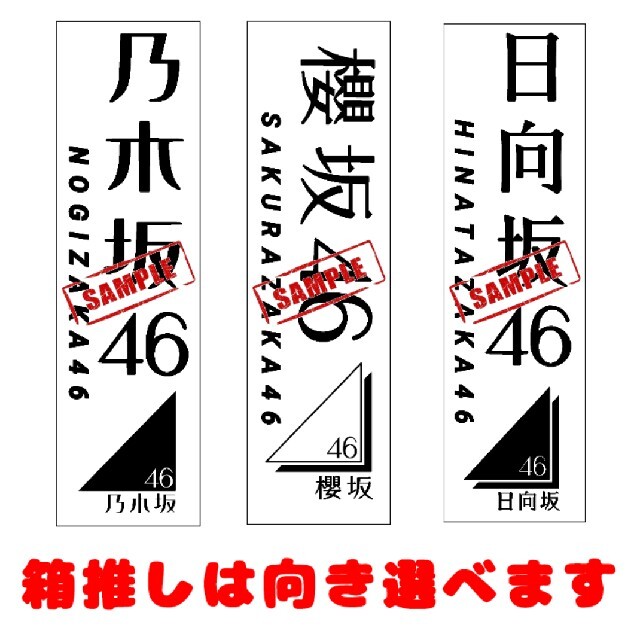 ☆モノクロ☆ 坂道 キンブレシートオーダー 乃木坂46 櫻坂46 日 ☆モノクロ☆ 坂道 キンブレシートオーダー 乃木坂46 櫻坂46 日