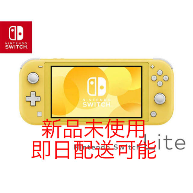 Nintendo Switch Lite スイッチライト　イエロー