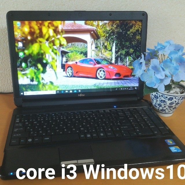 信頼の富士通  win10 core i3