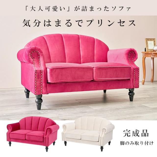 ソファー(ピンク) 脚部組立式 座面:Sバネ【2人掛け】 幅123-