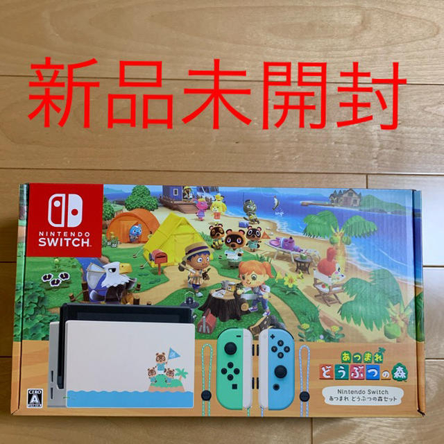 超定番 Nintendo Switch あつまれどうぶつの森 同梱版セット