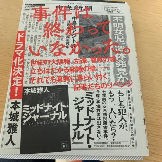 ミッドナイト・ジャーナル(文学/小説)